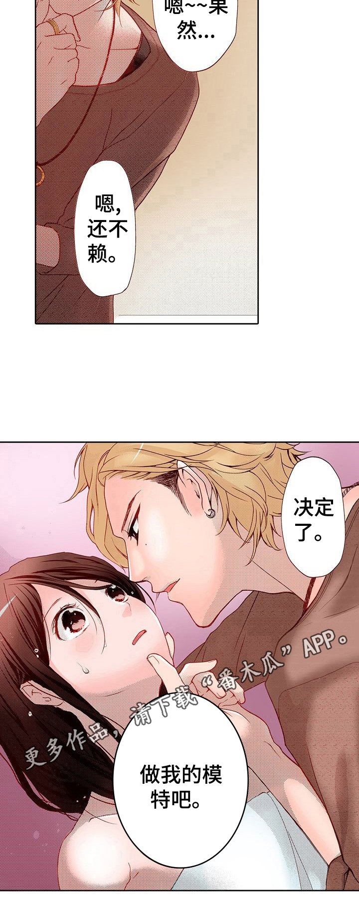 第2章：做我的模特