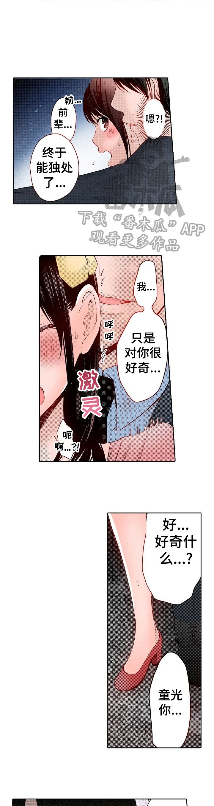 第21章：好奇