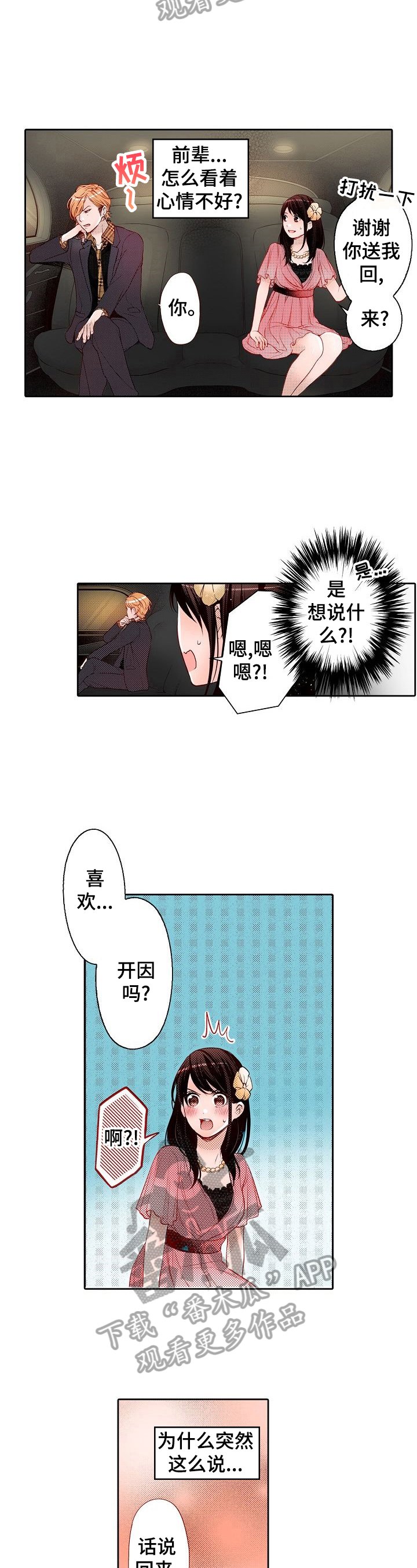 第23章：生气