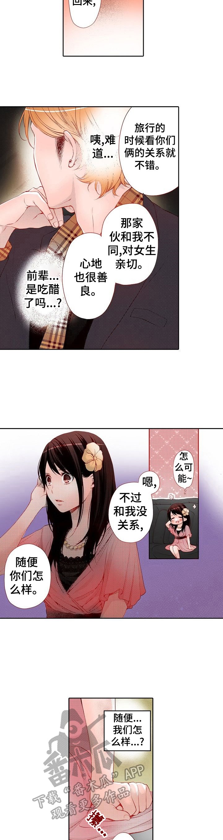 第23章：生气