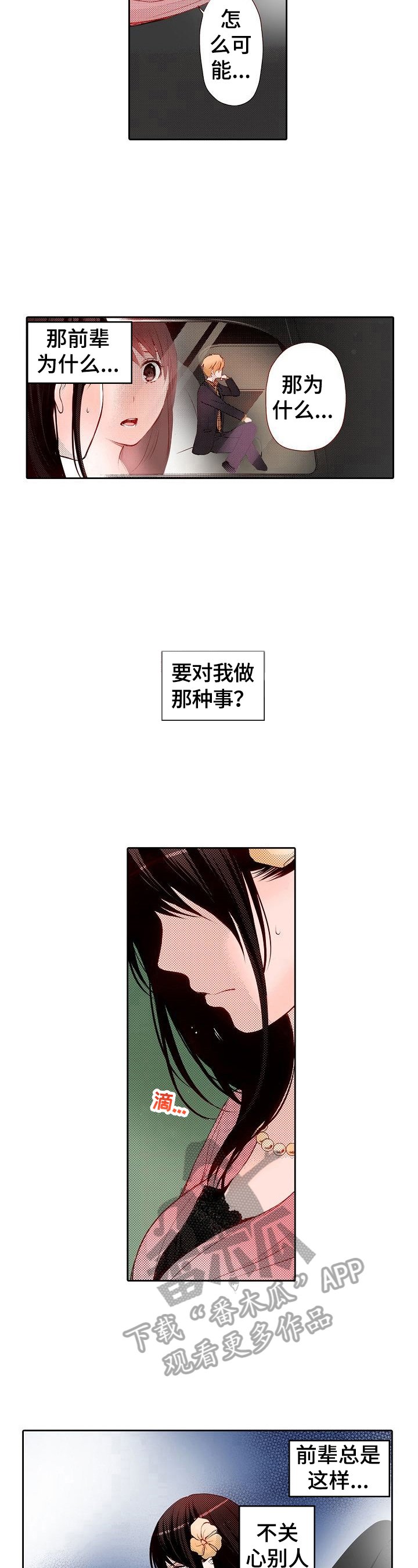 第23章：生气