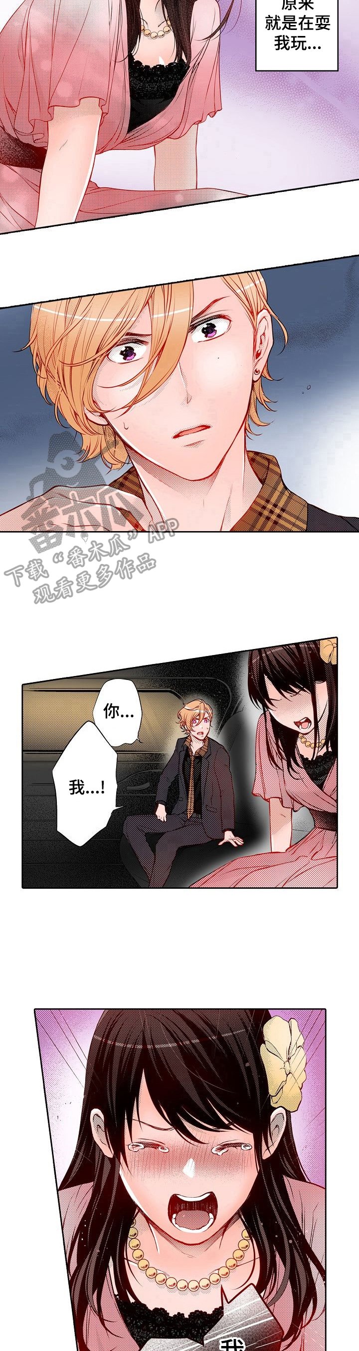 第23章：生气