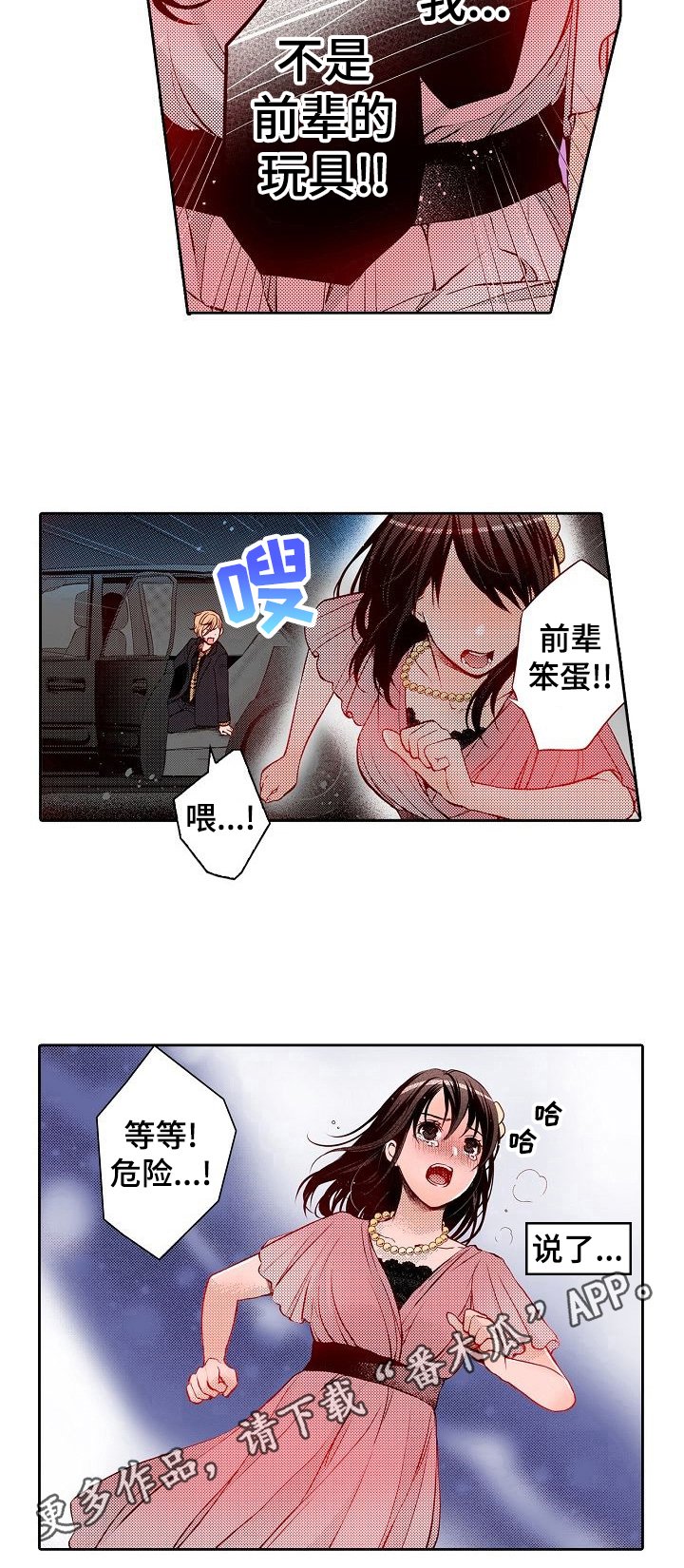 第23章：生气