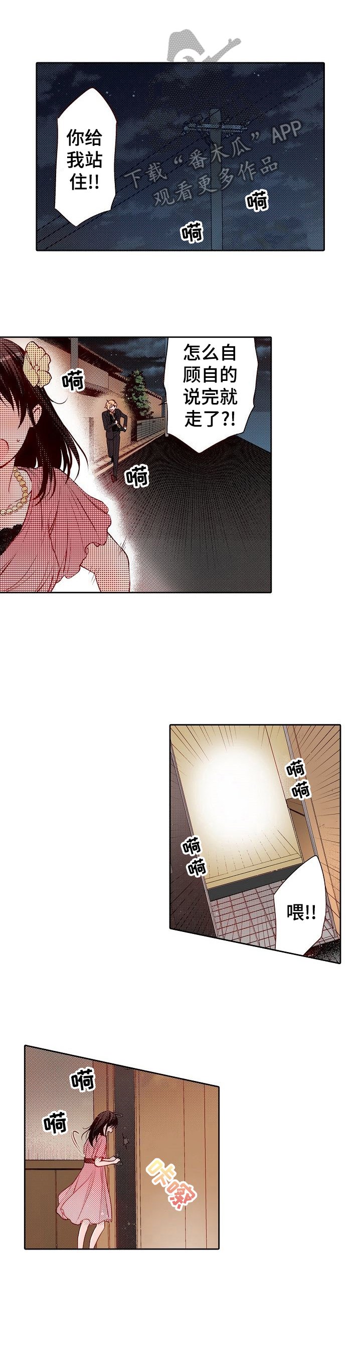 第24章：淋雨
