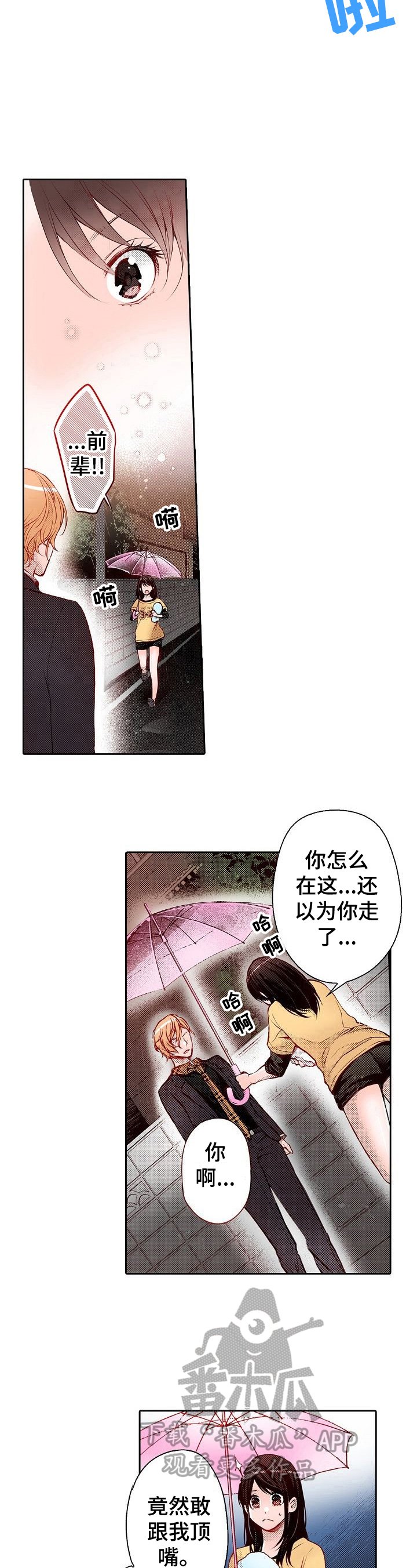 第24章：淋雨