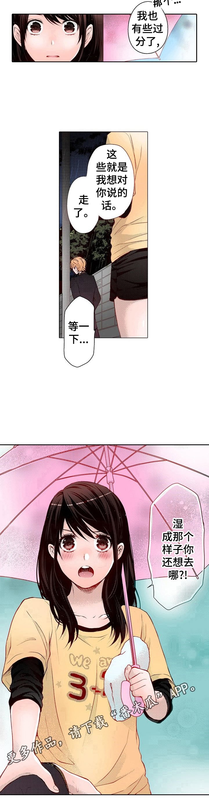 第24章：淋雨