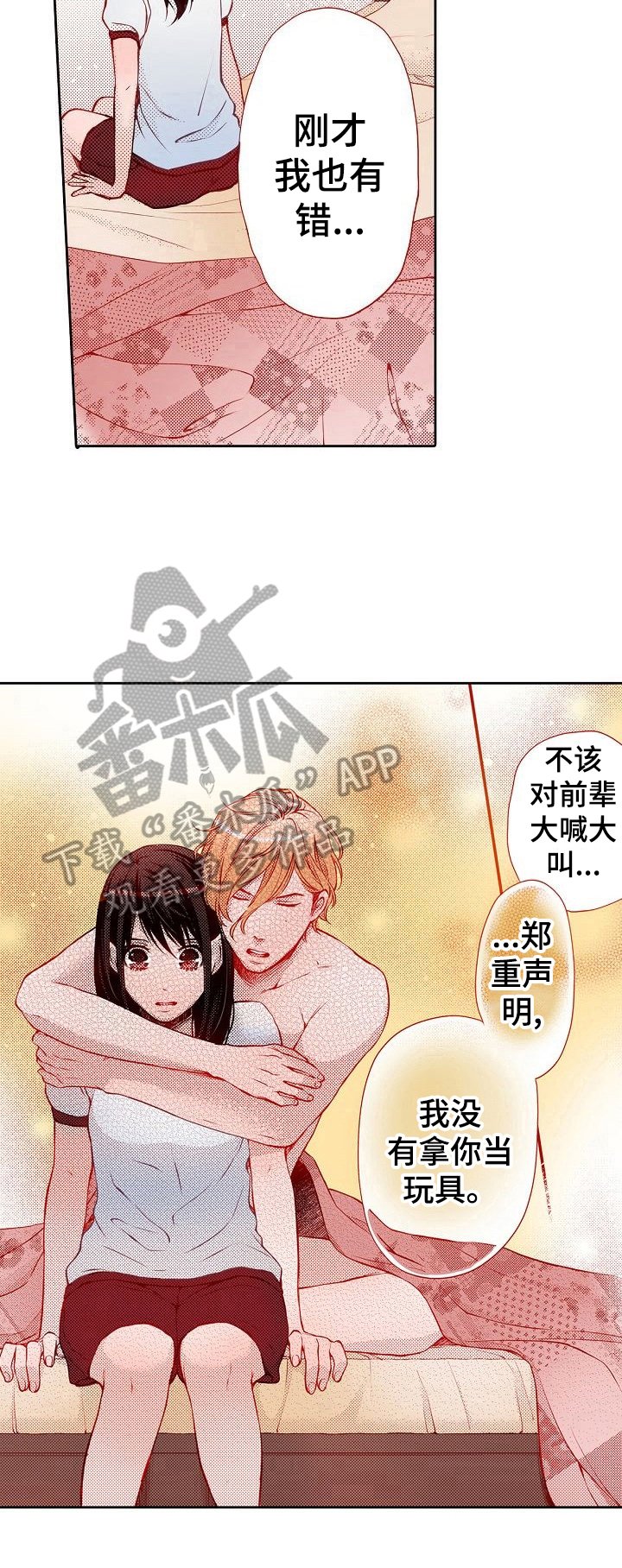 第25章：可以期待吗