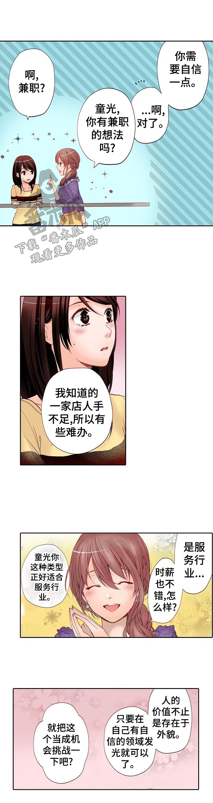 第4章：英雄救美