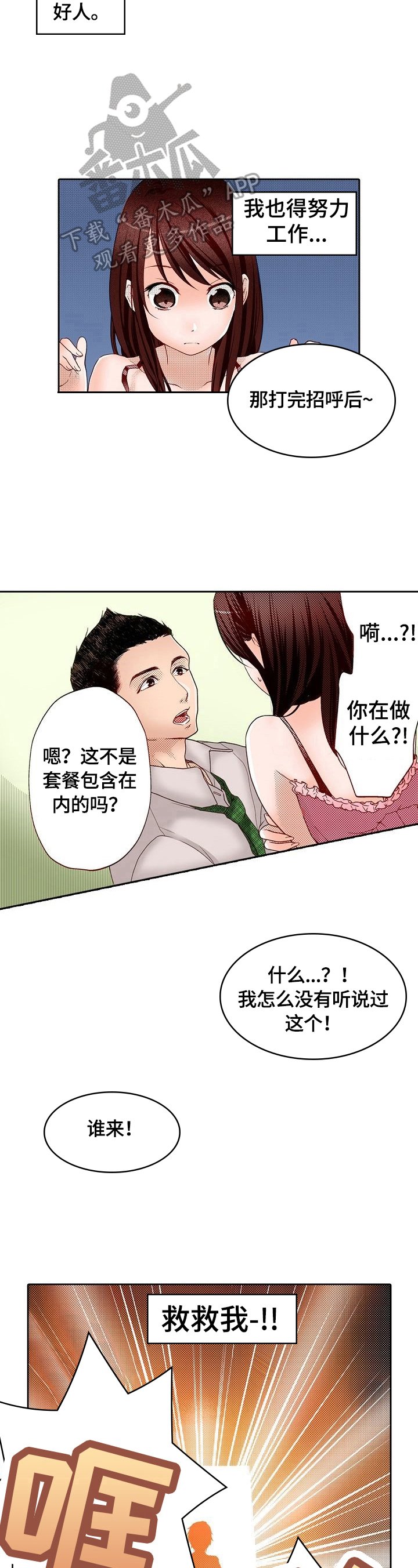 第4章：英雄救美