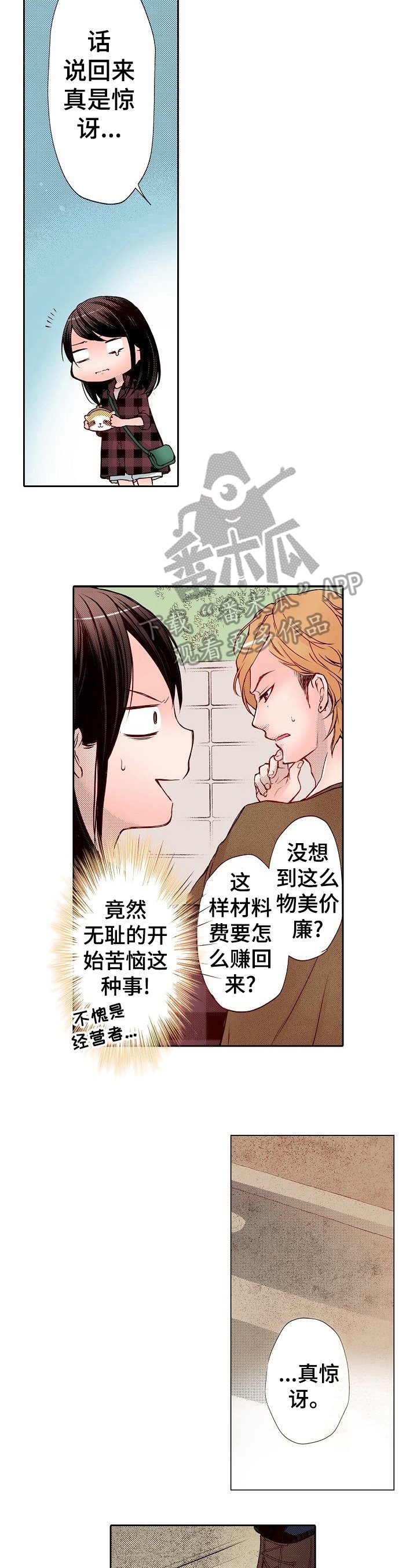 第7章：送到家