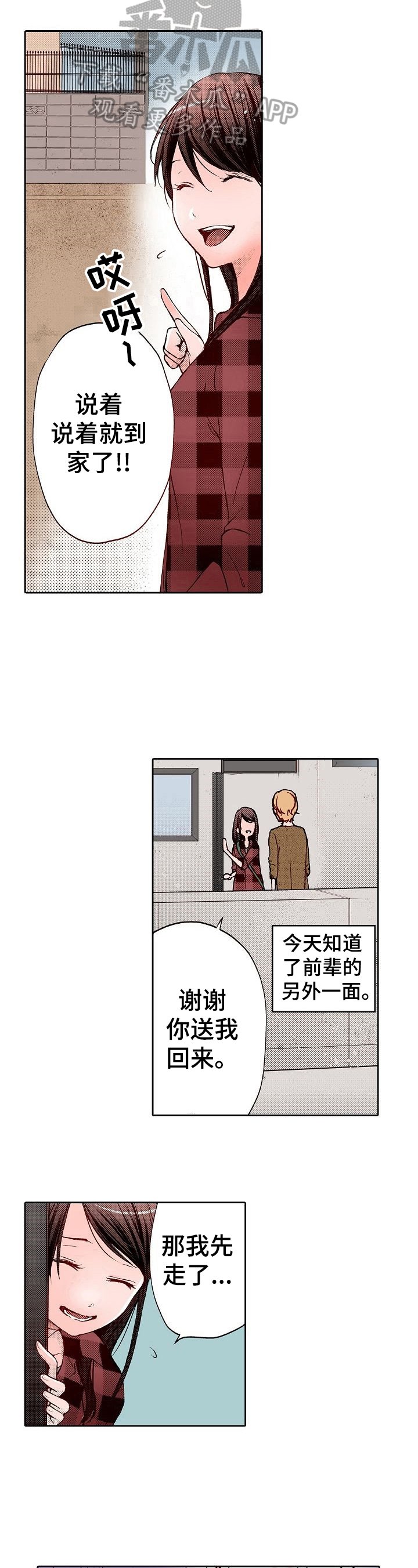 第7章：送到家