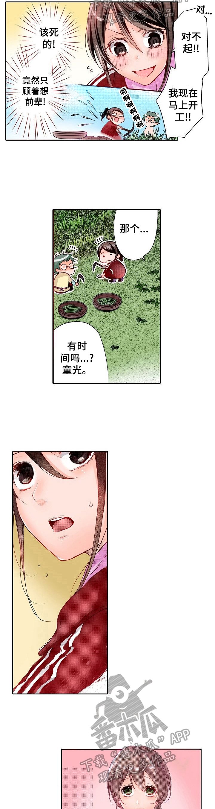 第8章：帮你成为模特