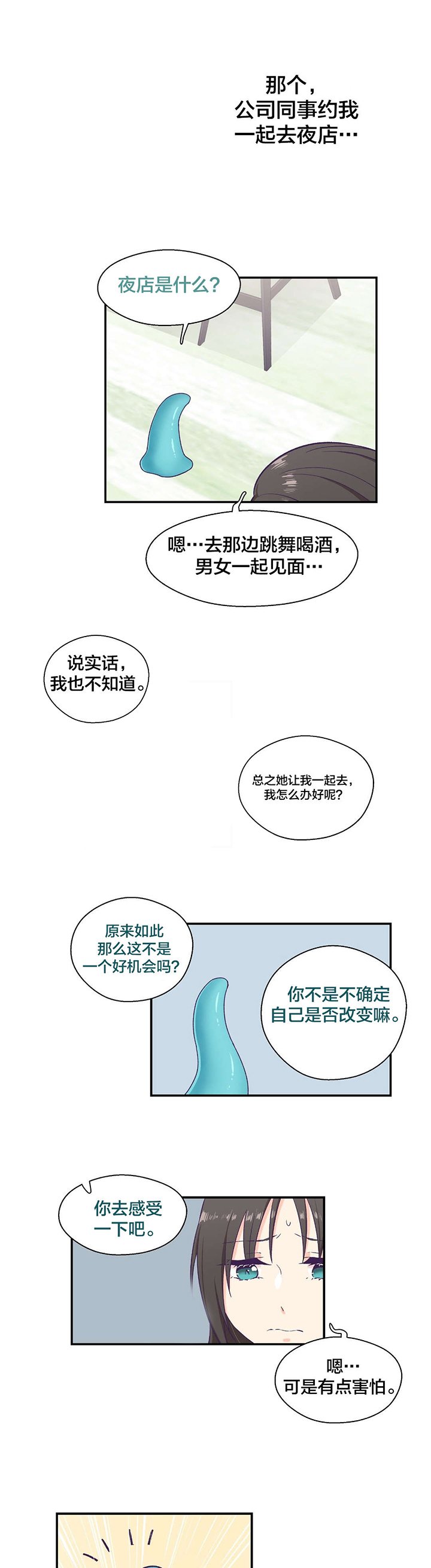 第10章：是你吧