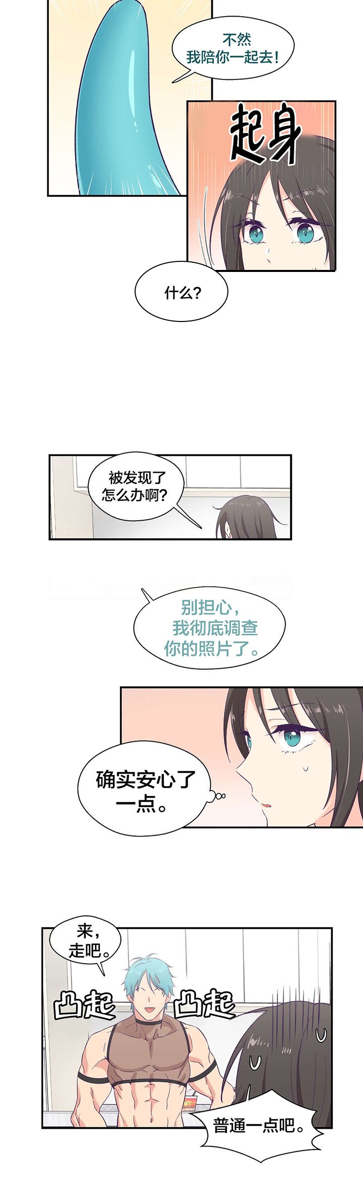 第10章：是你吧