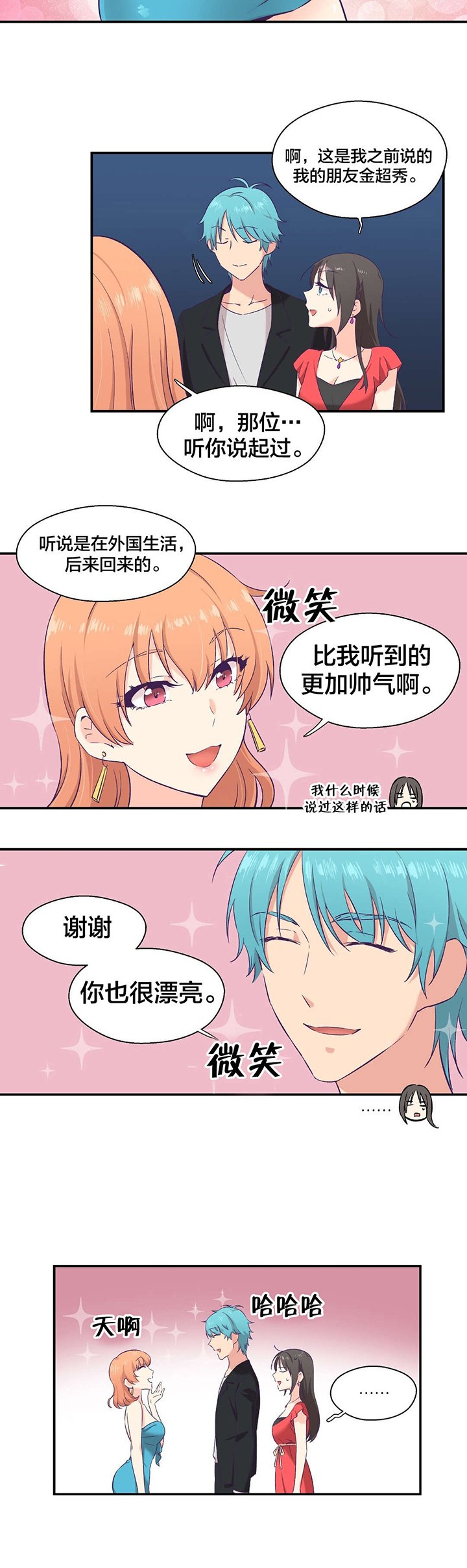 第10章：是你吧