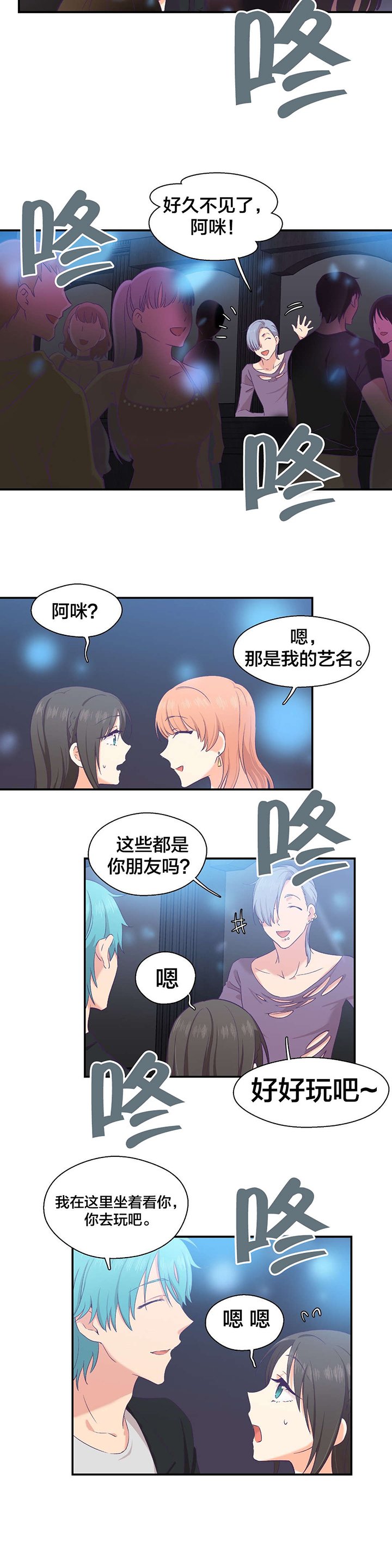 第10章：是你吧
