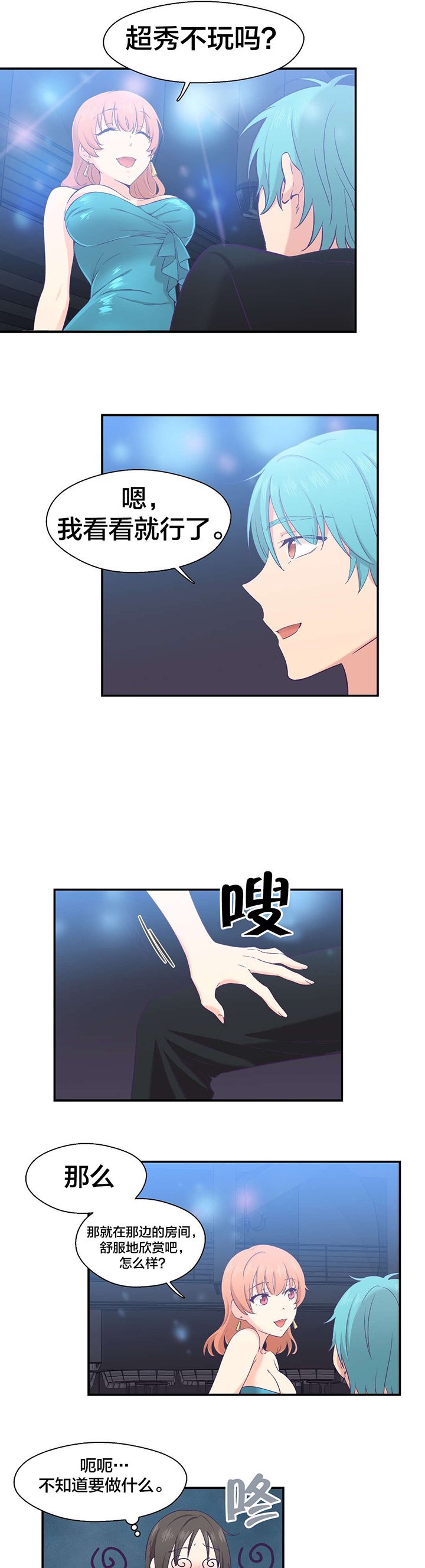 第10章：是你吧