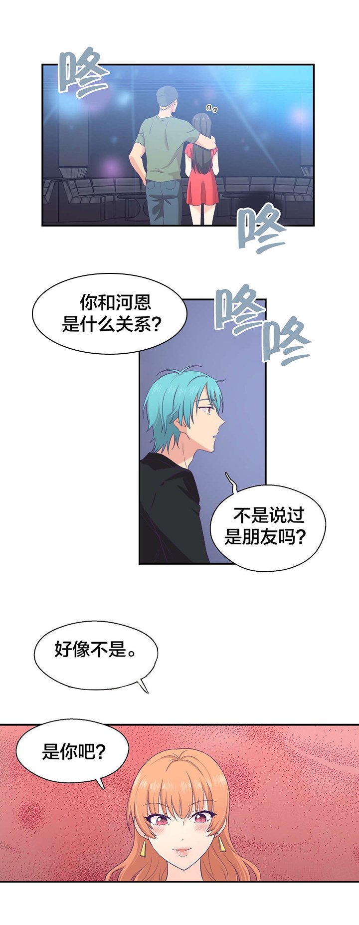 第10章：是你吧