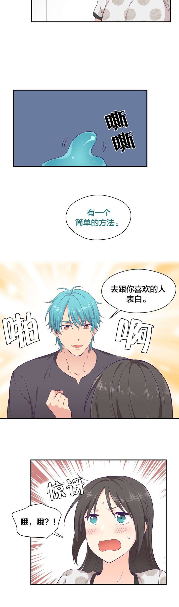 第14章：告白训练