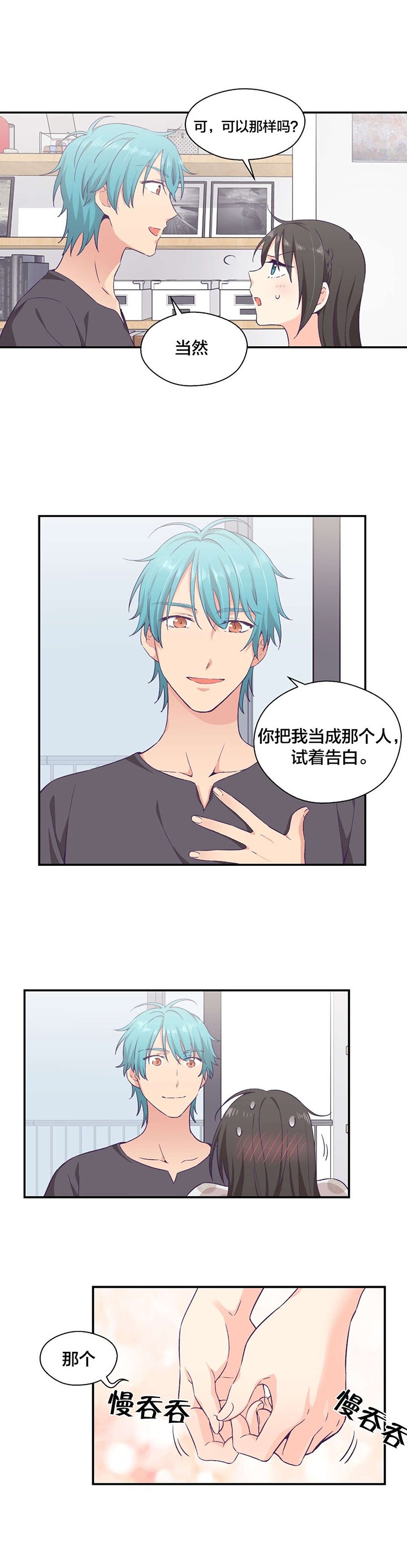 第14章：告白训练