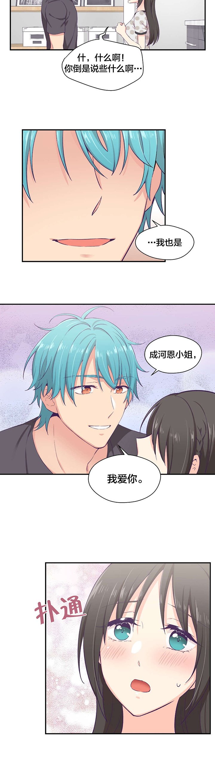 第14章：告白训练