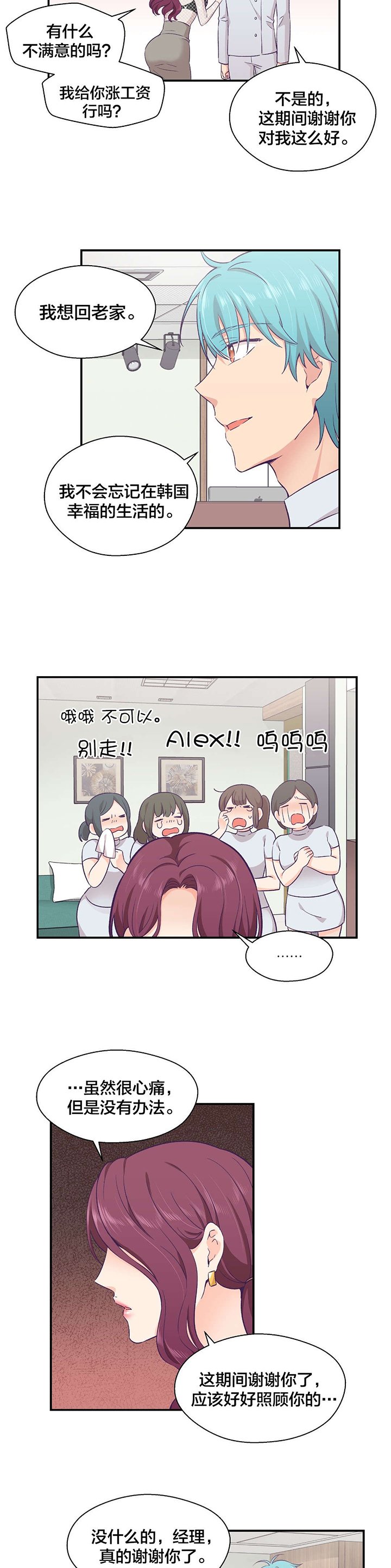 第16章：辞职
