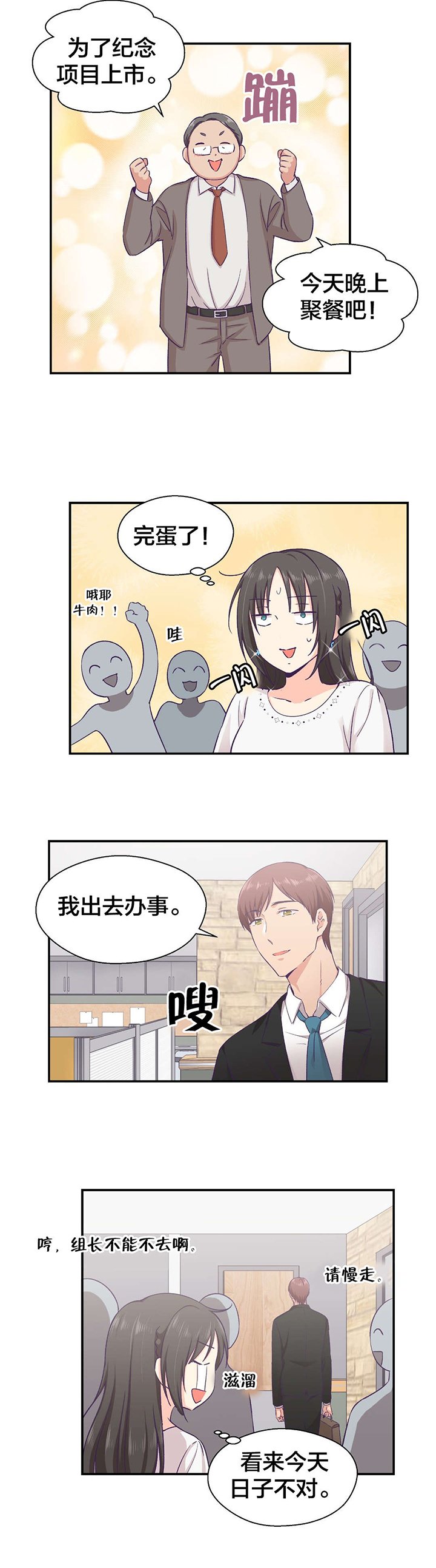 第19章：组长的真面目