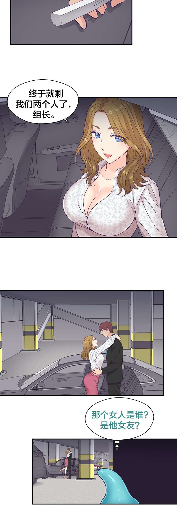 第19章：组长的真面目
