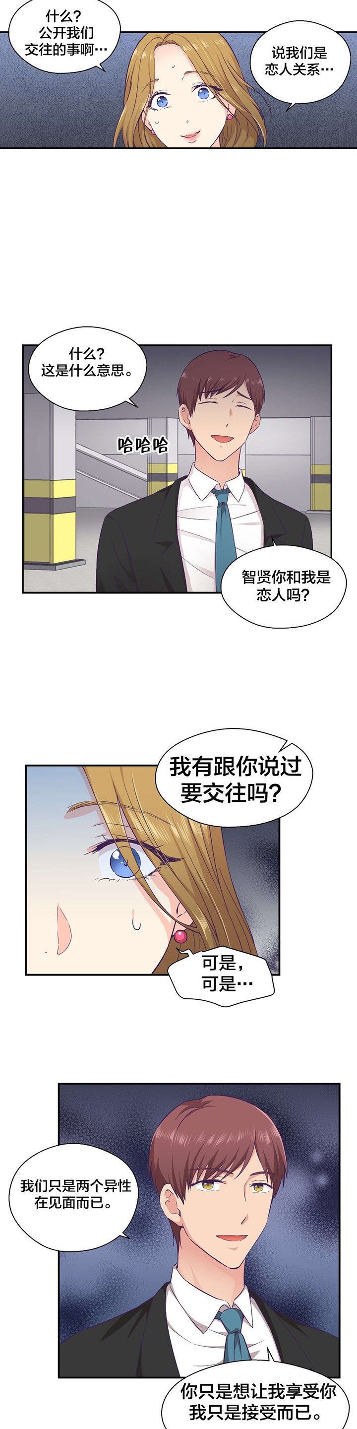 第19章：组长的真面目
