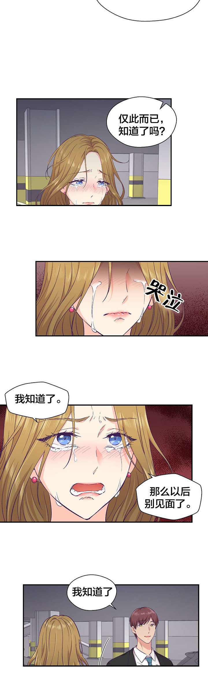 第19章：组长的真面目