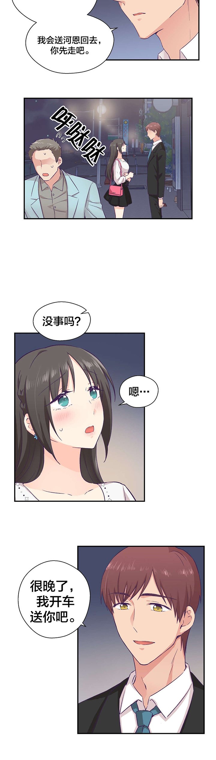 第20章：交往
