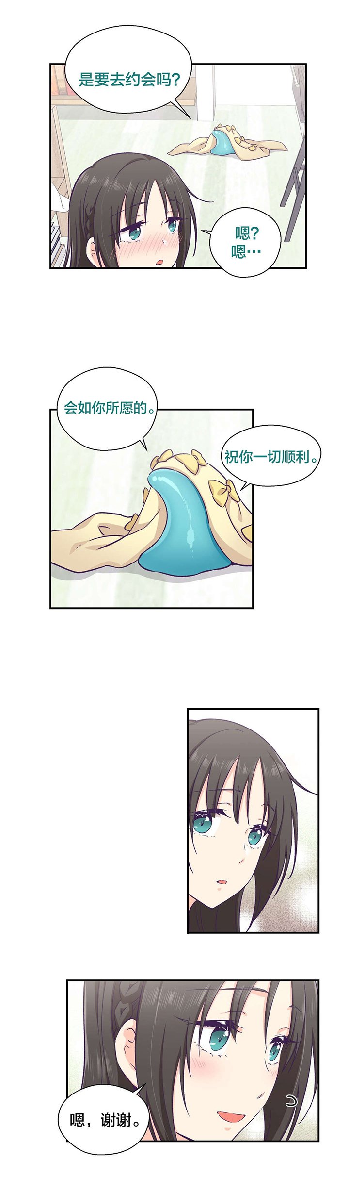 第21章：约会