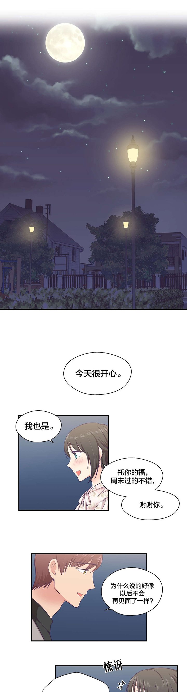 第21章：约会