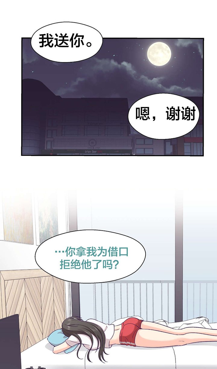 第23章：借口