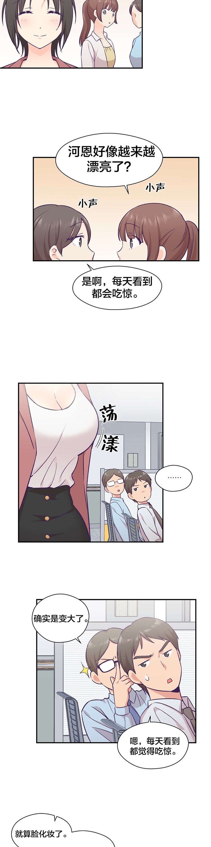 第25章：无法改变的东西