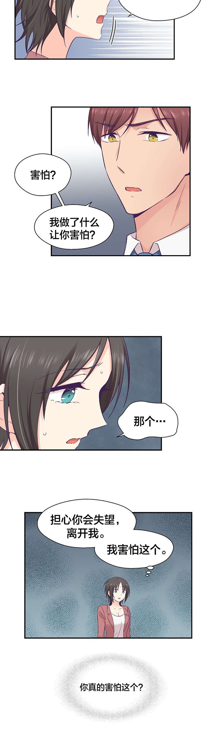 第25章：无法改变的东西