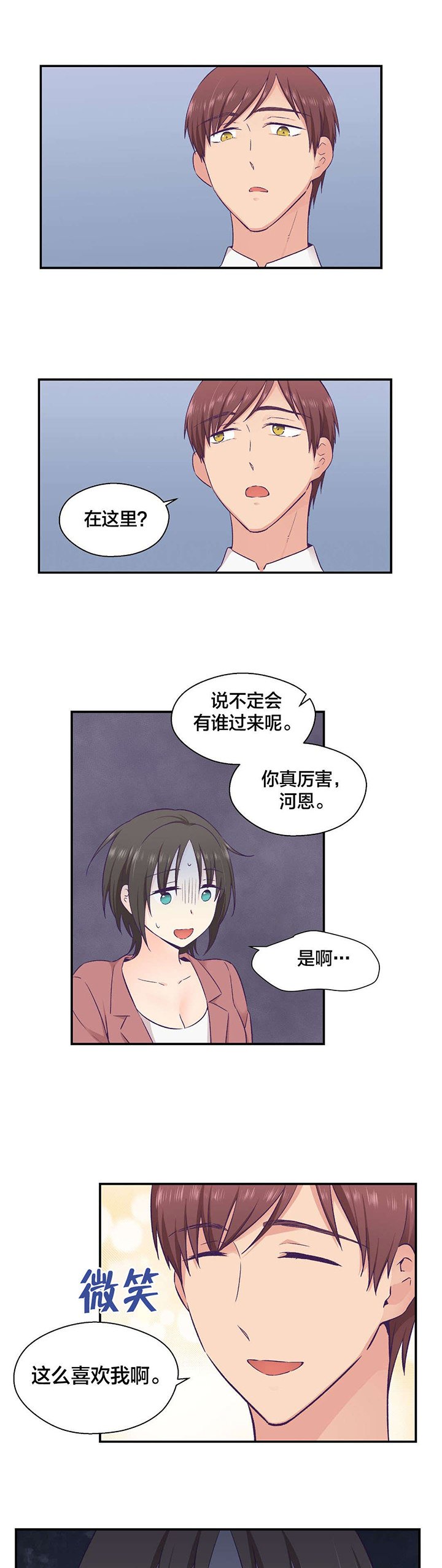 第25章：无法改变的东西
