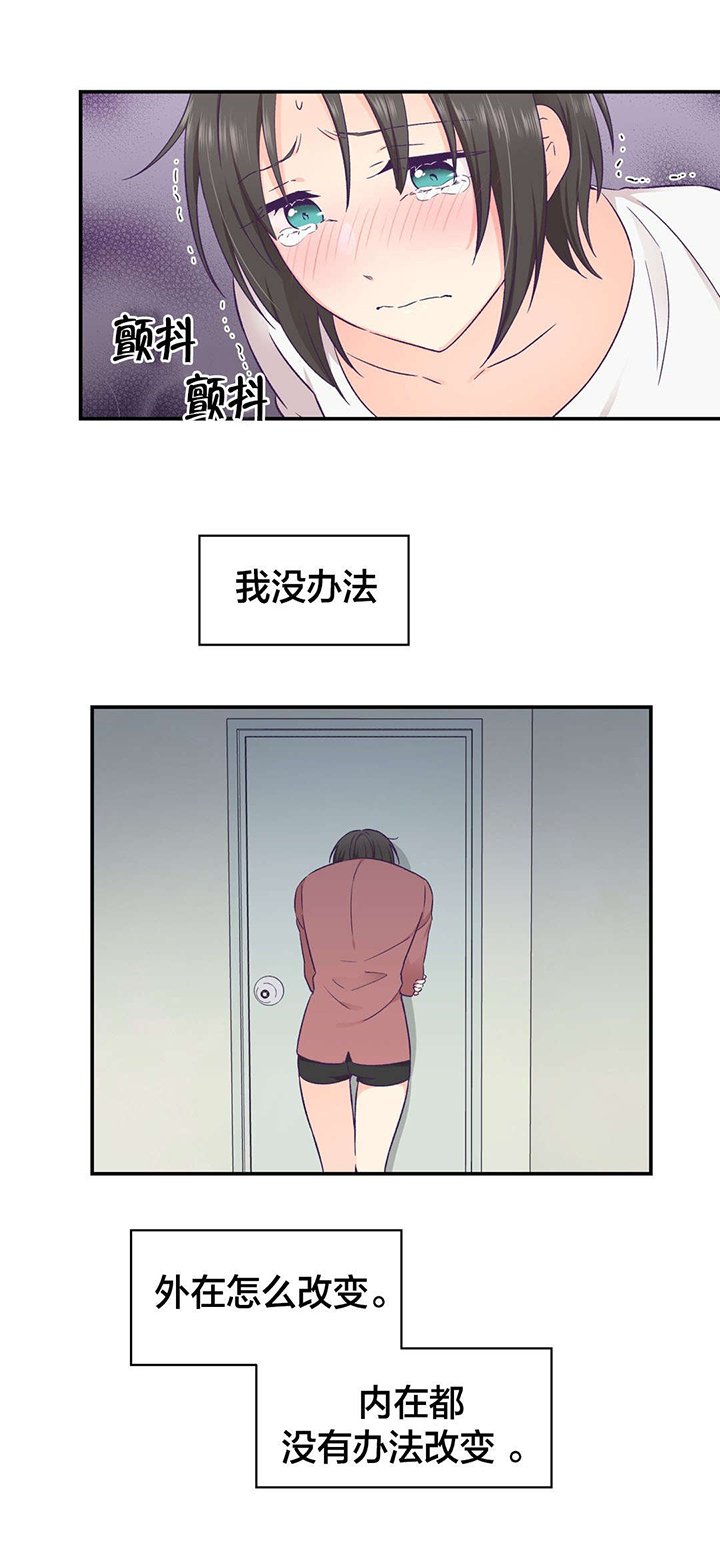 第25章：无法改变的东西