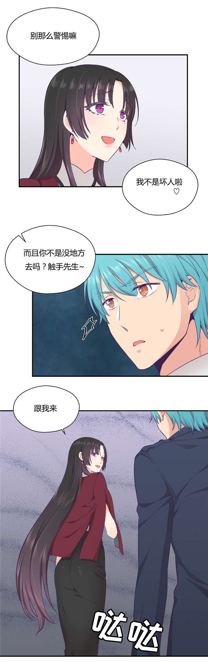第28章：别动她