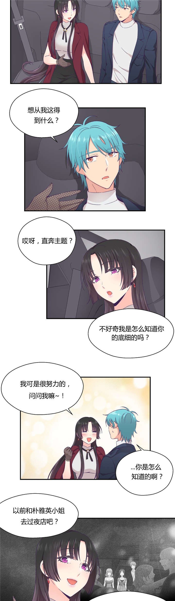 第28章：别动她