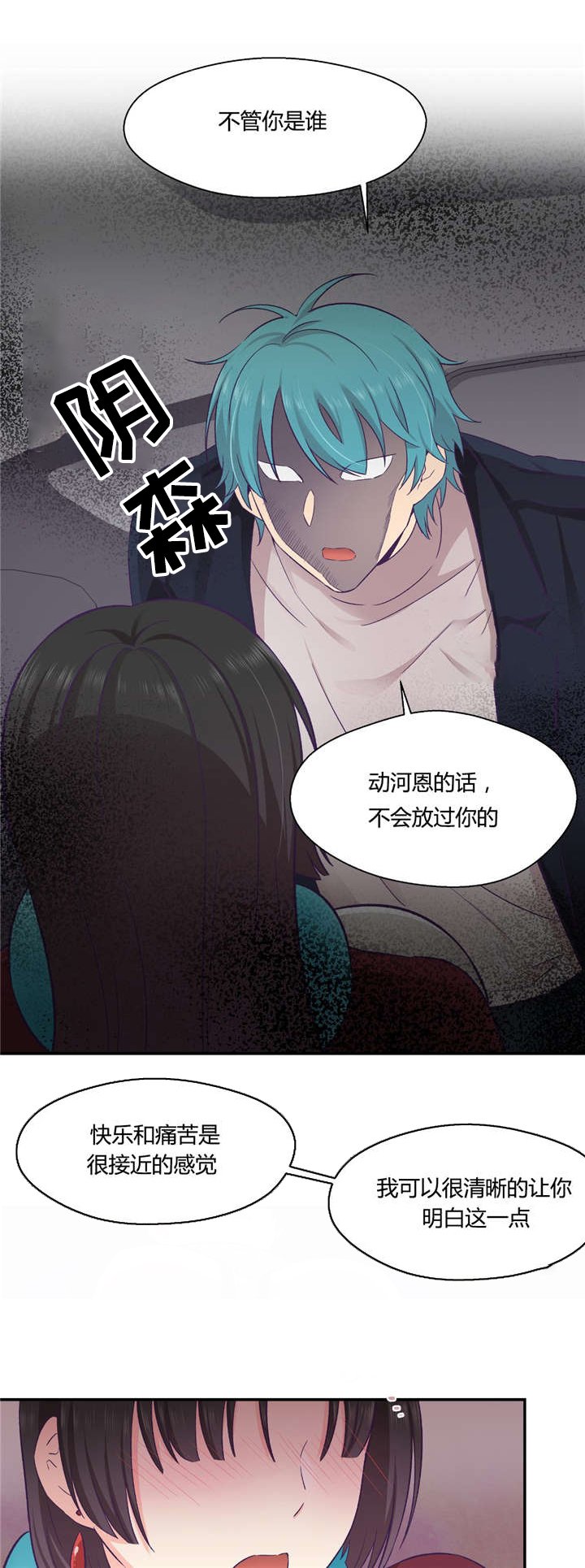 第28章：别动她