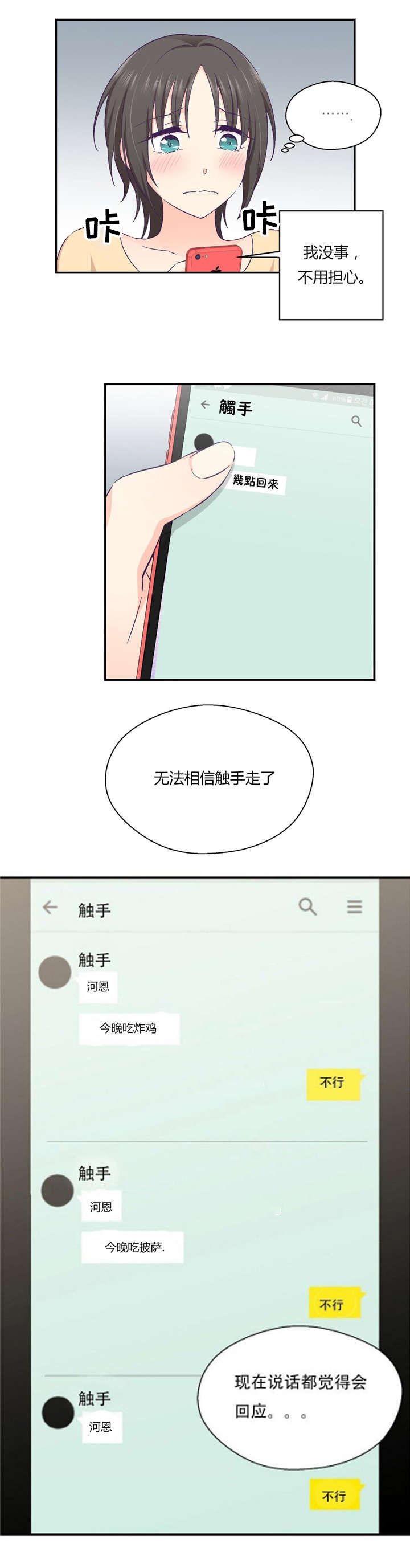 第28章：别动她