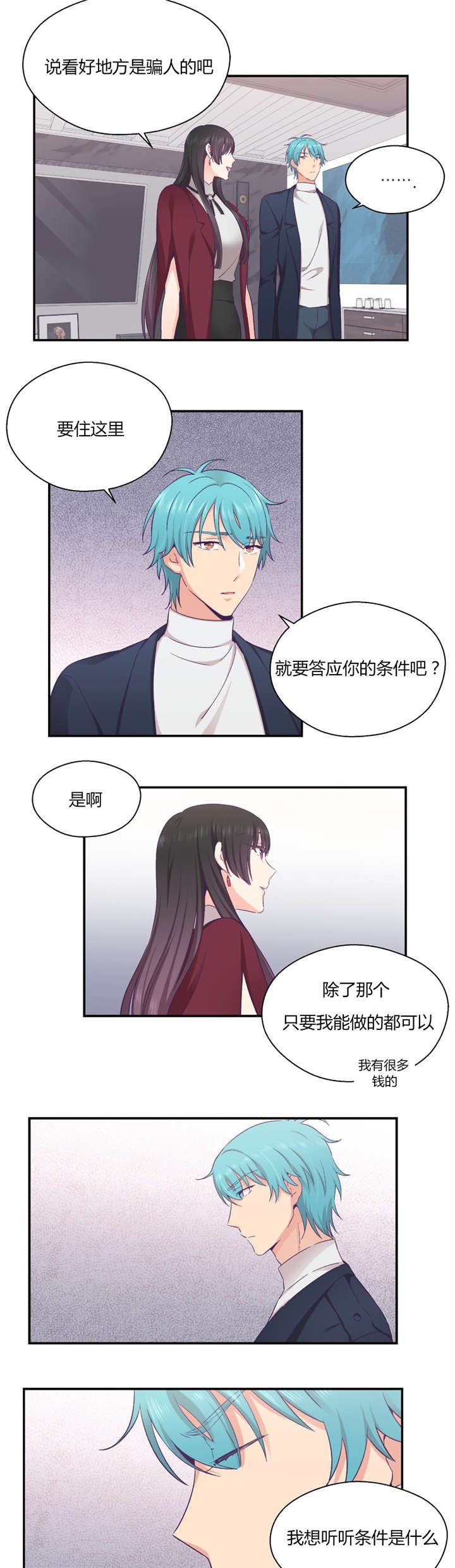 第29章：触手的选择