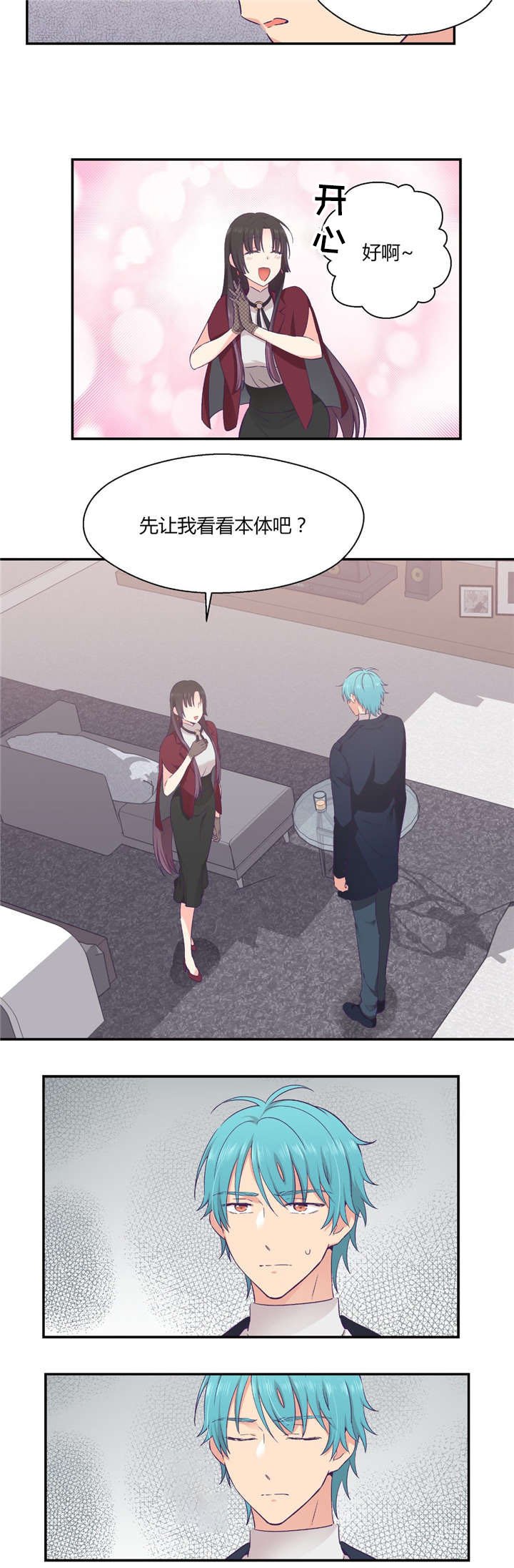 第29章：触手的选择