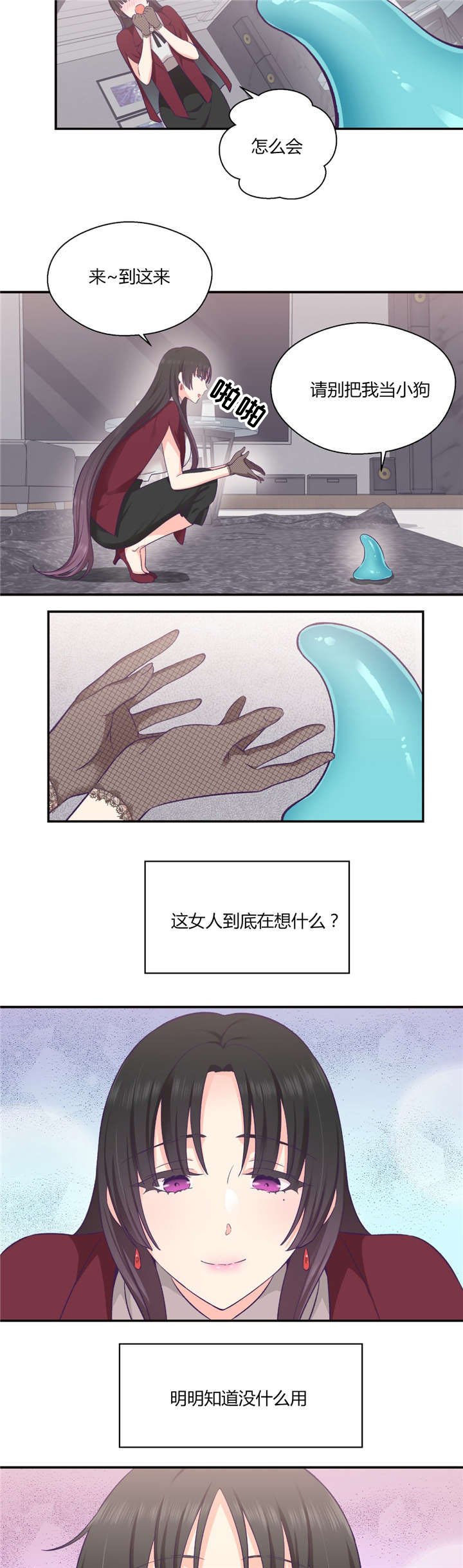 第29章：触手的选择
