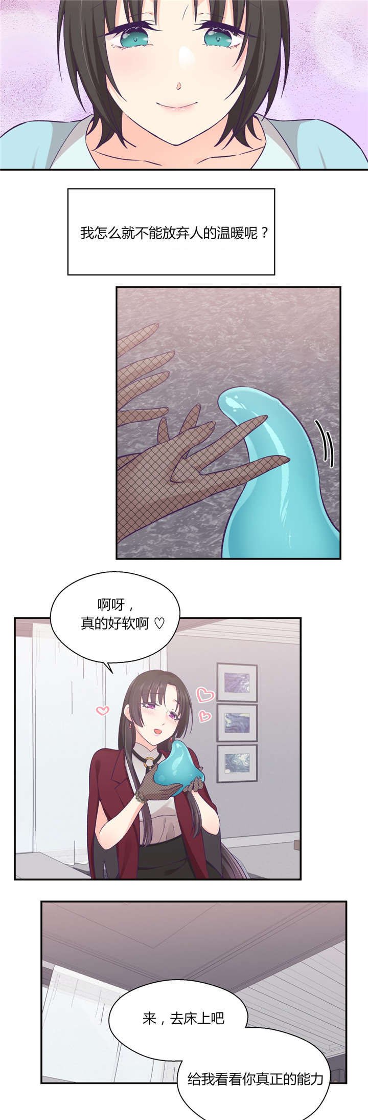 第29章：触手的选择