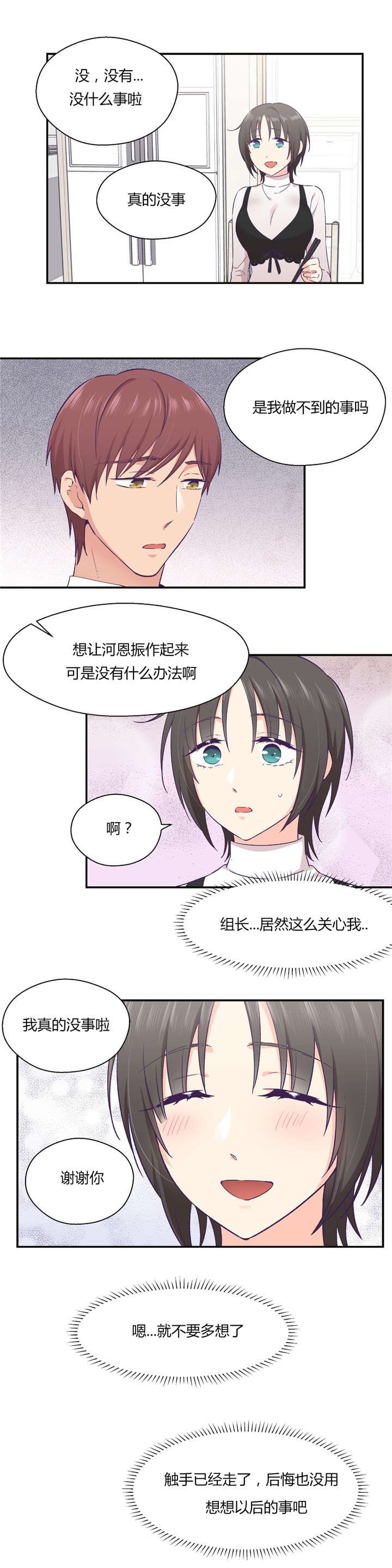 第29章：触手的选择