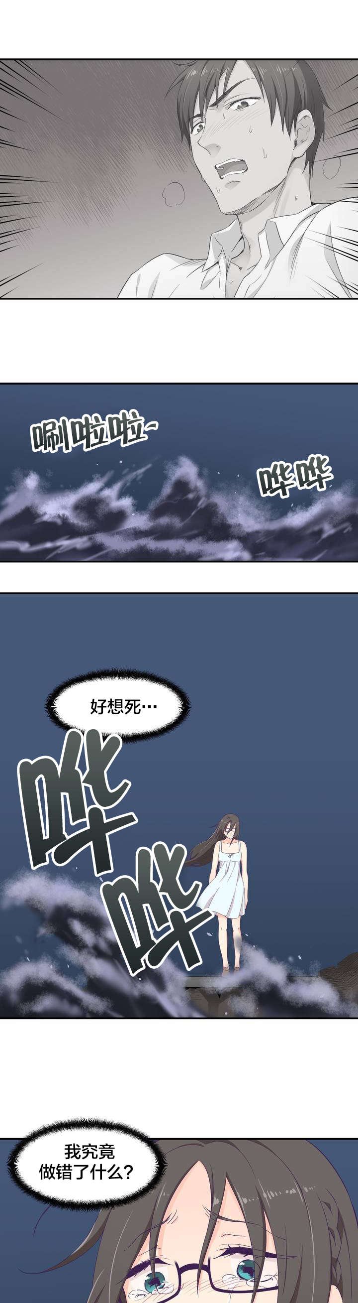 第3章：坠落