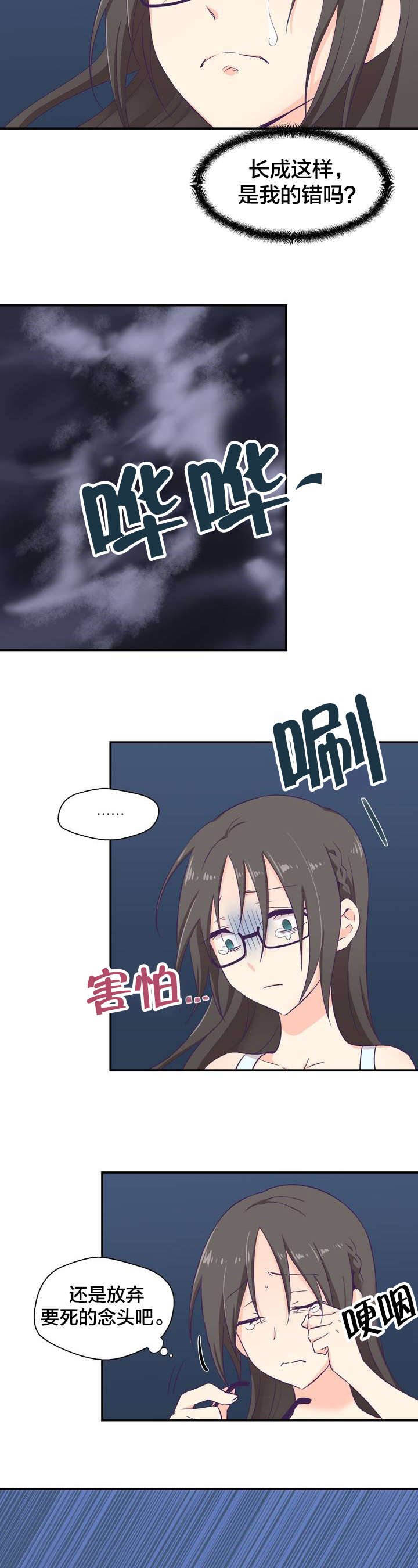 第3章：坠落