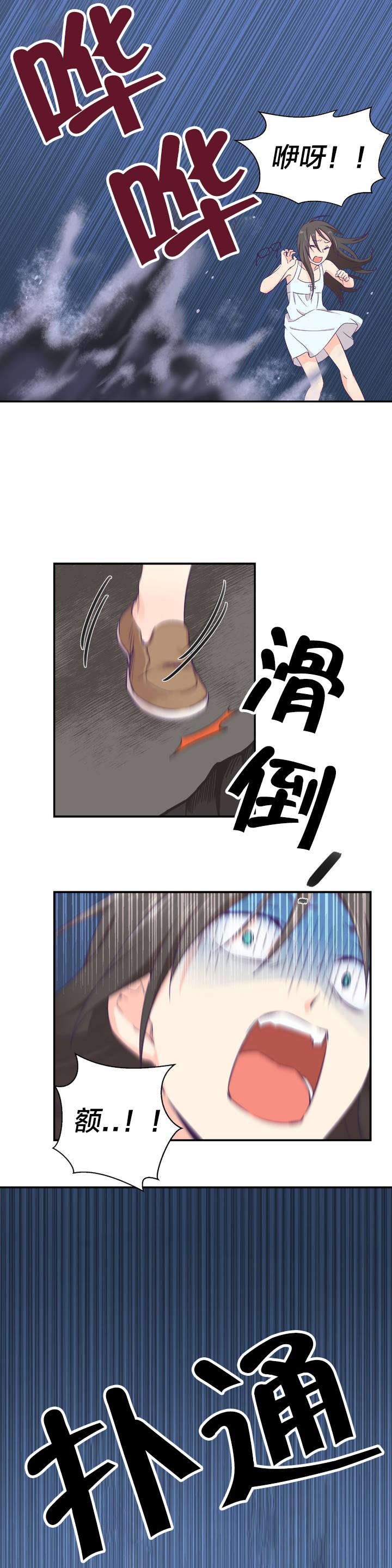 第3章：坠落
